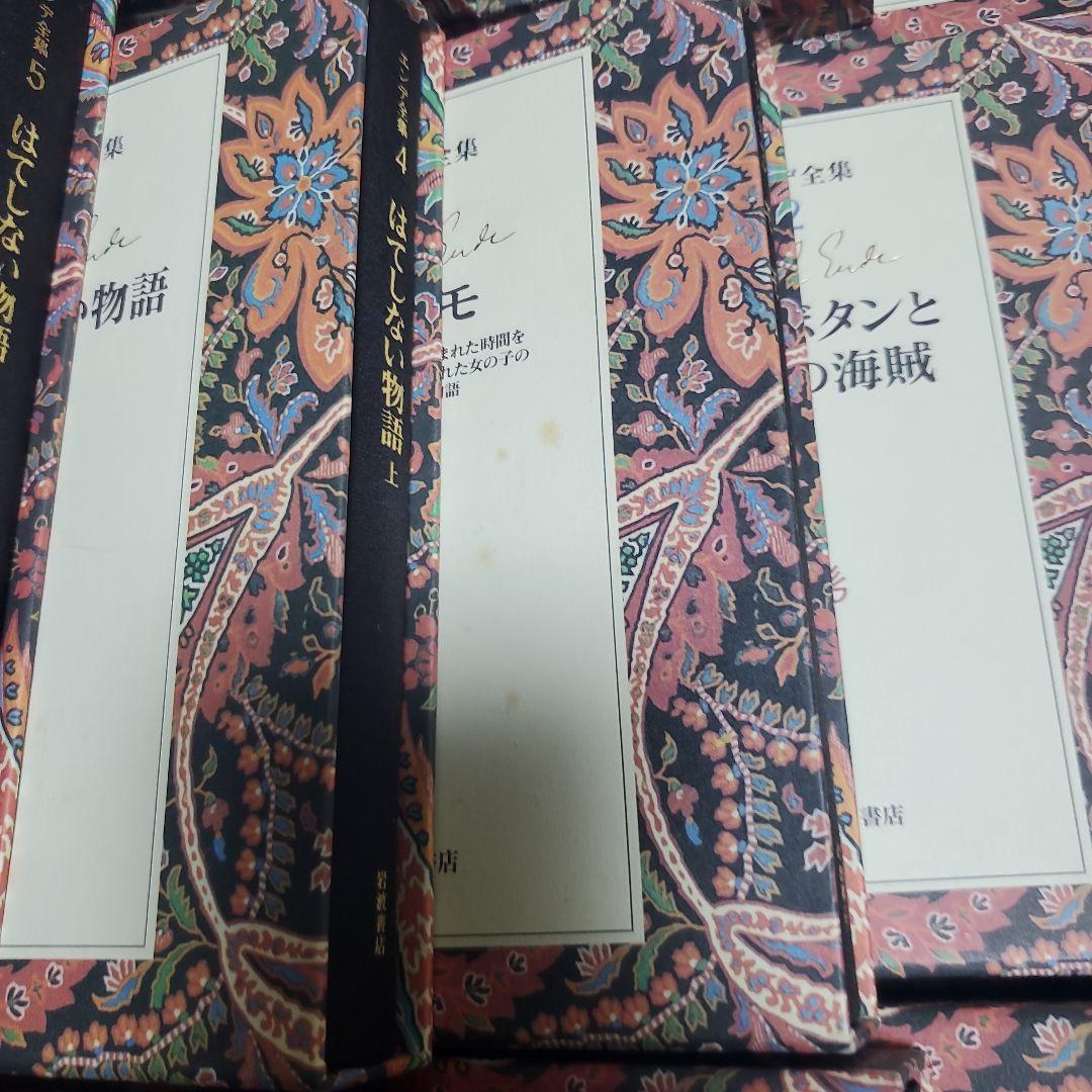 エンデ全集 全19巻セット　ミヒャエル エンデ　岩波書店