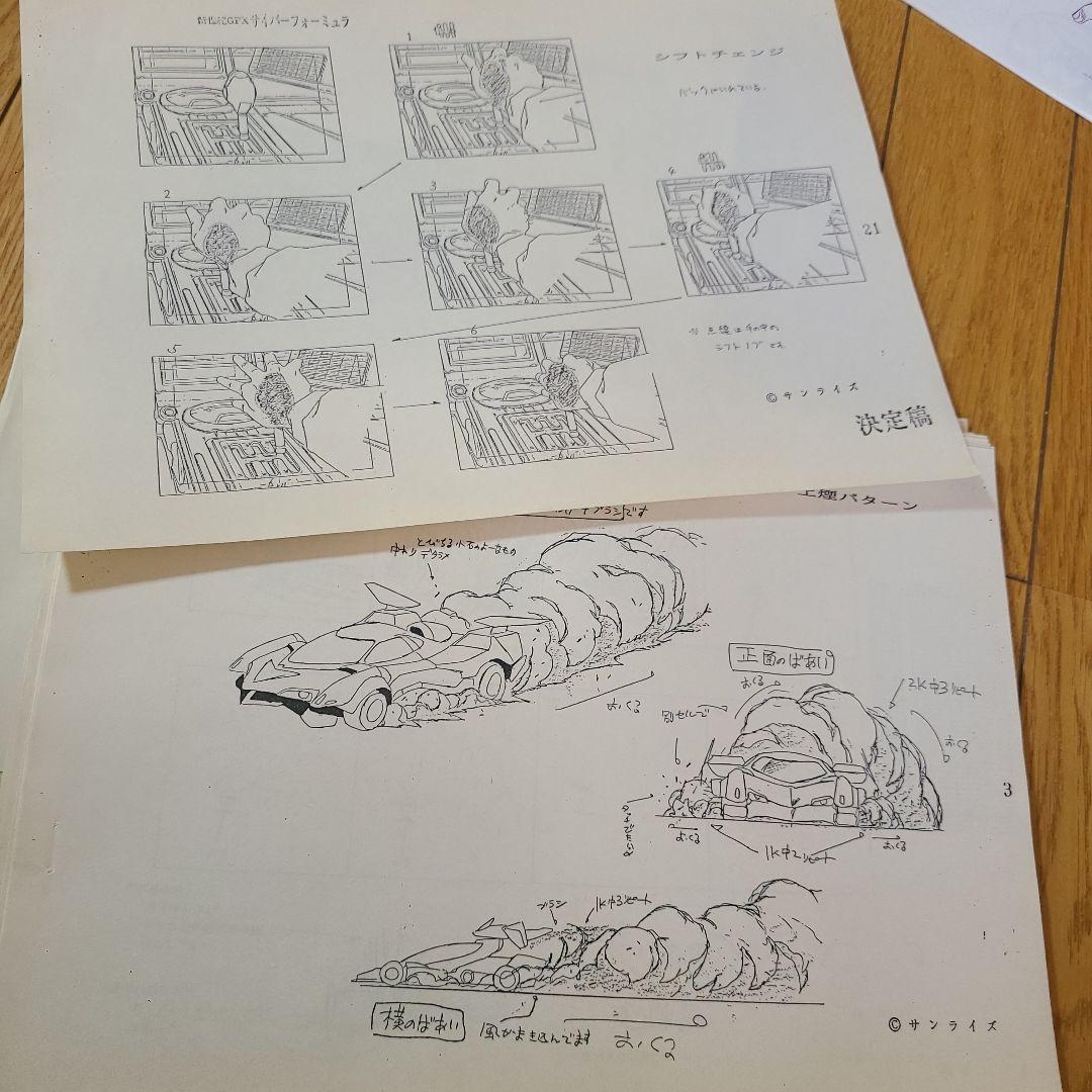 スーパーアスラーダ サイバーフォーミュラ 資料 設定 絵コンテ