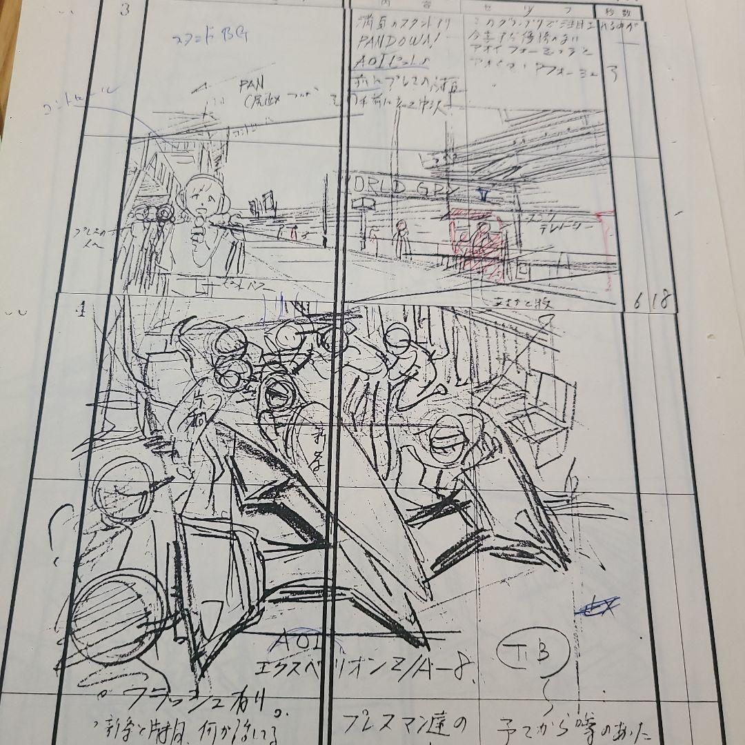 スーパーアスラーダ サイバーフォーミュラ 資料 設定 絵コンテ