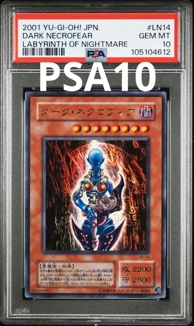 遊戯王　ダーク・ネクロフィア　ウルトラ　PSA10