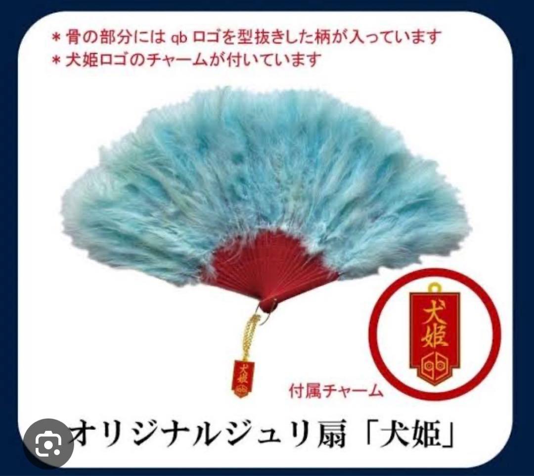 女王蜂 ジュリ扇 犬姫