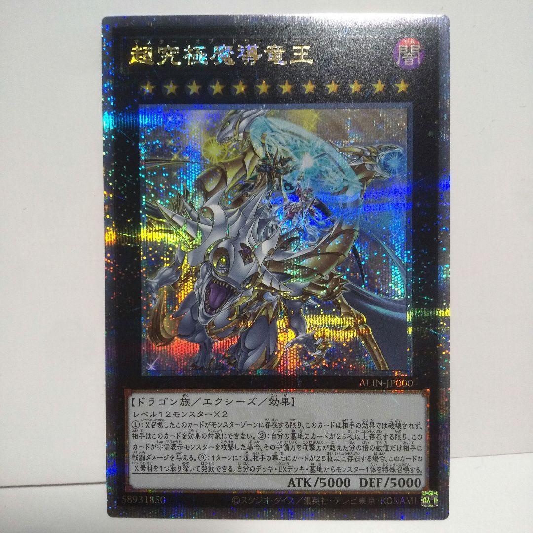 遊戯王 超究極魔導竜王 25thレア