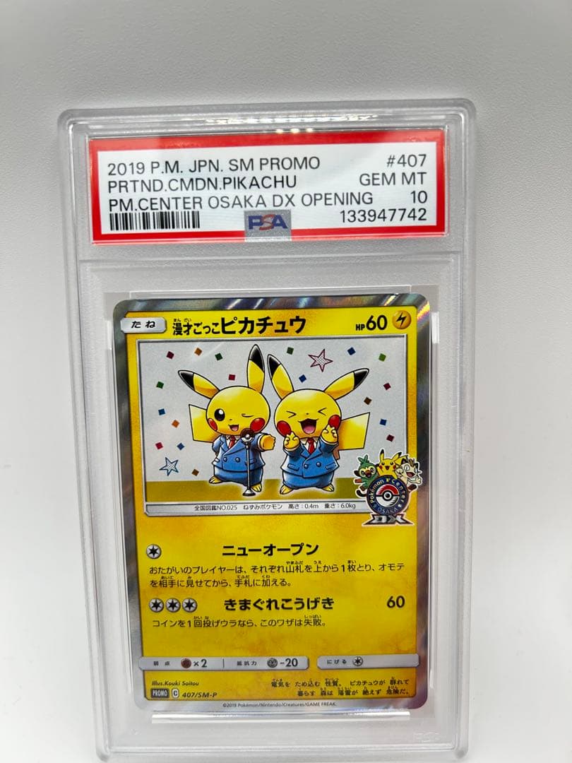 【PSA10】漫才ごっこピカチュウ：ポケモンセンターオーサカDX オープン記念