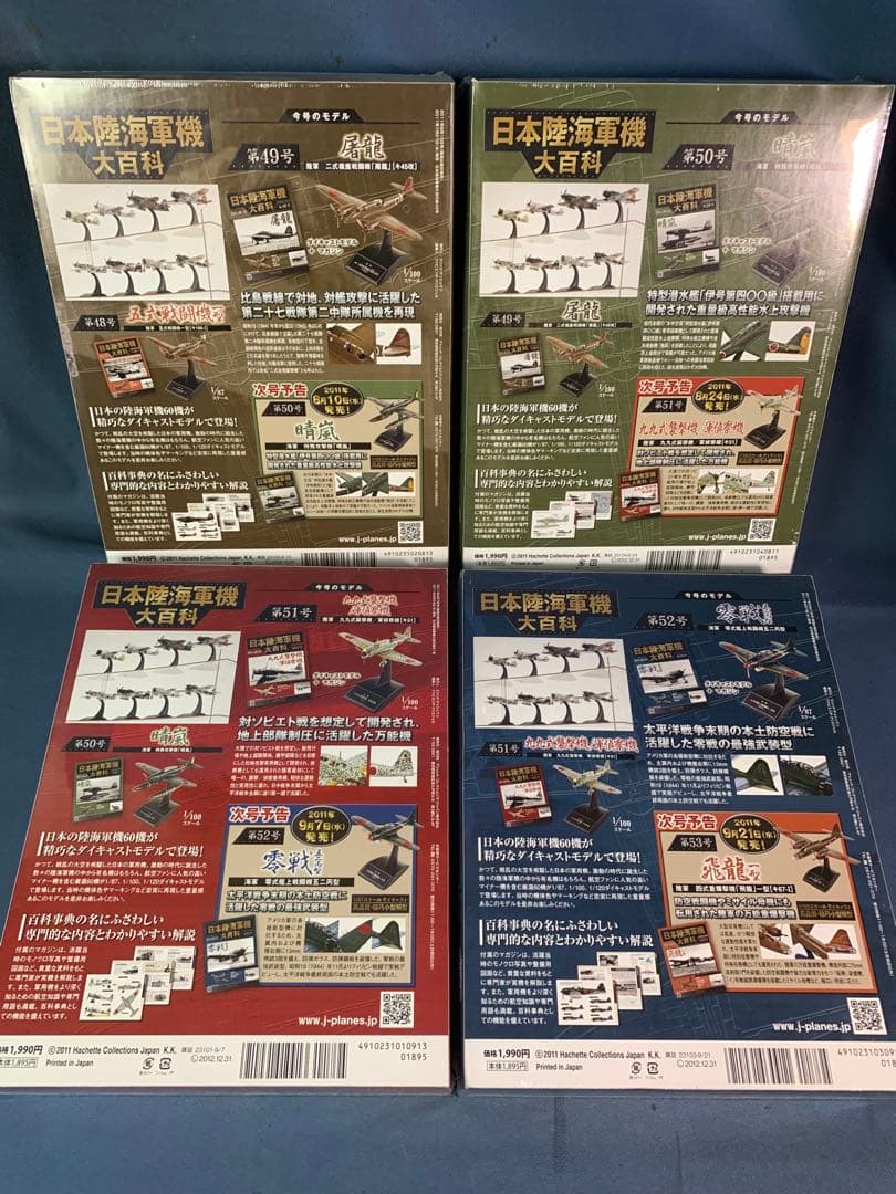 ③日本陸海軍機 大百科 41号 - 60号 20巻セット