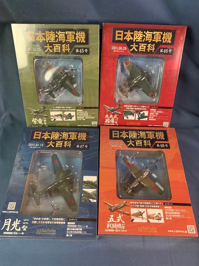 ③日本陸海軍機 大百科 41号 - 60号 20巻セット