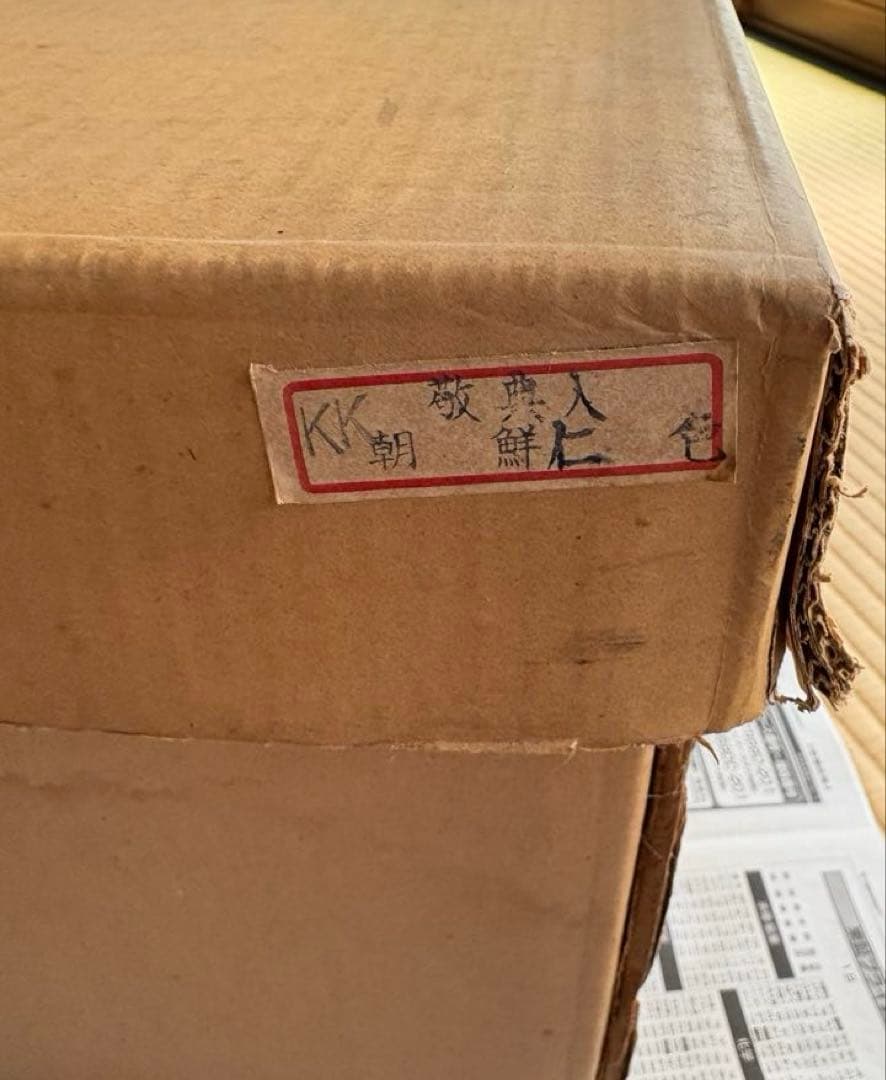 茶道具　高橋敬典作　朝鮮釜　朝鮮風炉　他4点セット　1/2ページ