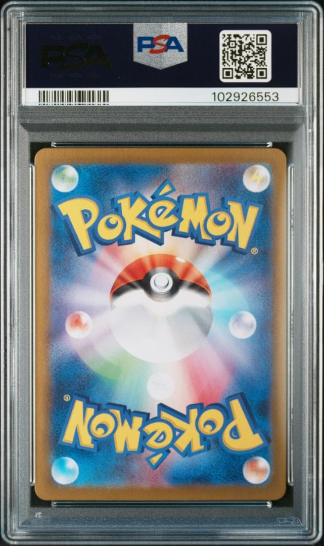 【PSA10】ゲッコウガex SAR SV5a クリムゾンヘイズ 090/066