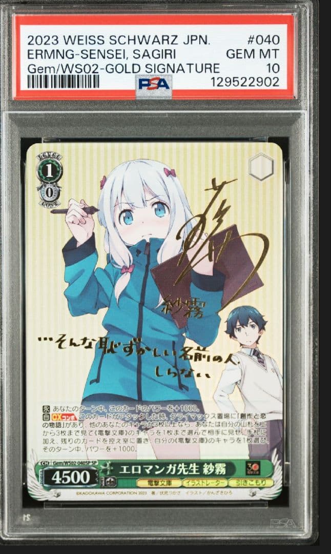 ヴァイスシュヴァルツ　エロマンガ先生 紗霧 sp　PSA10