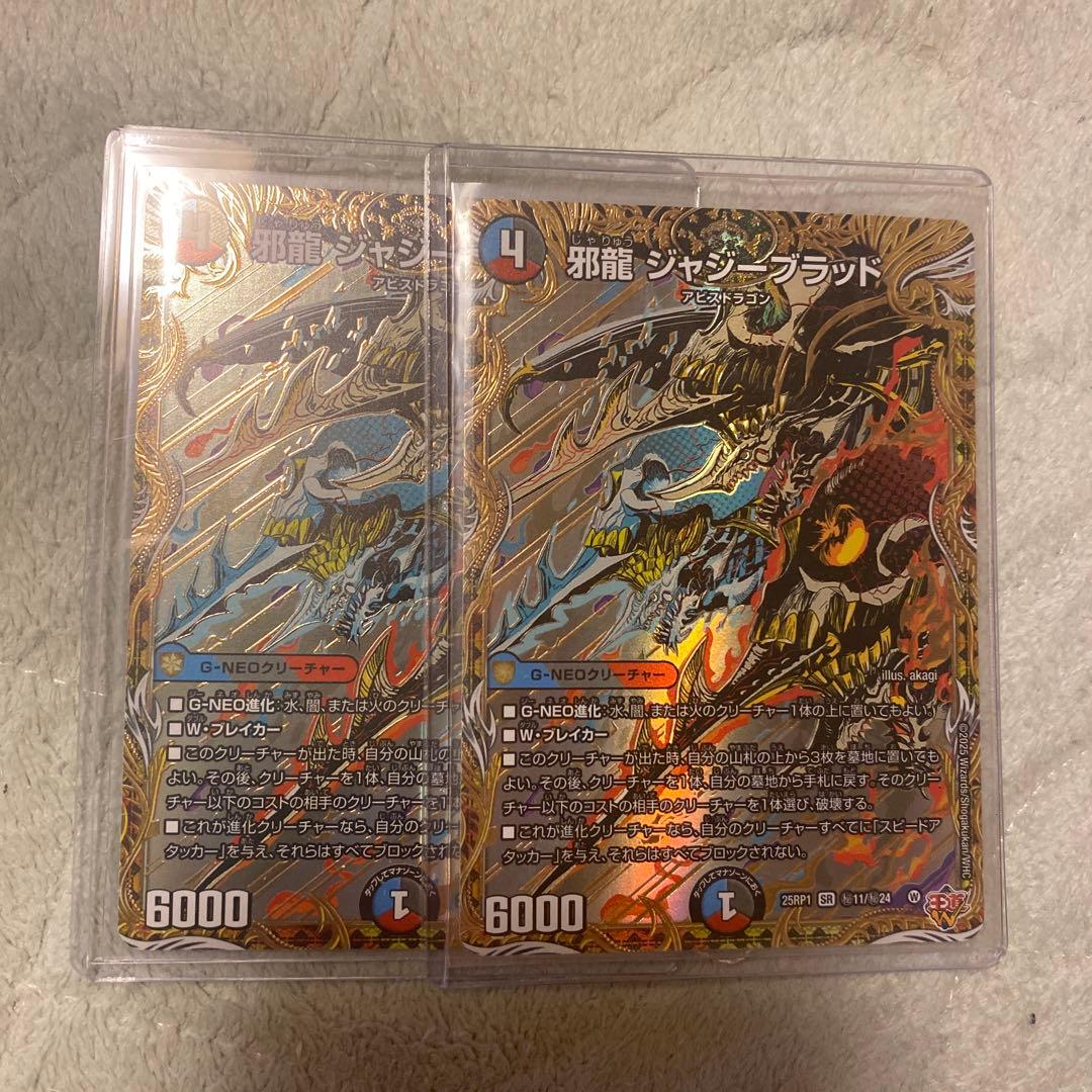 邪龍 ジャジーブラッド シークレット シク　2枚