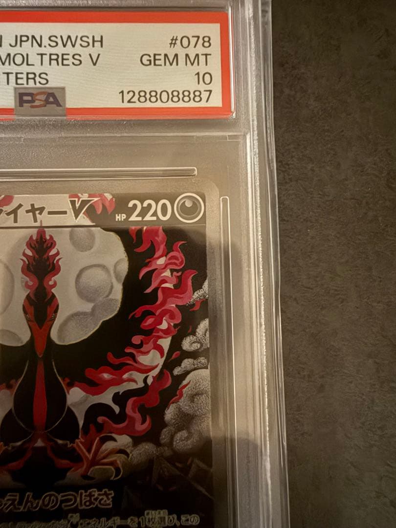 最安値‼️ガラルファイヤーV SA PSA10 ワンオーナー品