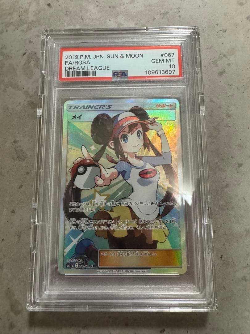 メイ SR psa10 SM11b ドリームリーグ 067/049