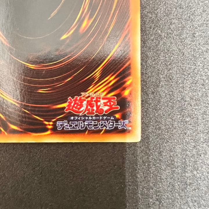 遊戯王 真紅眼の黒竜 ウルトラ