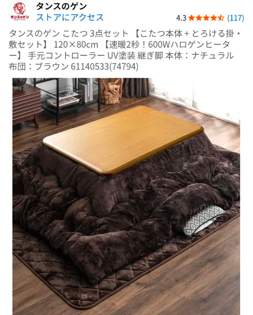 タンスのゲン こたつ3点セット