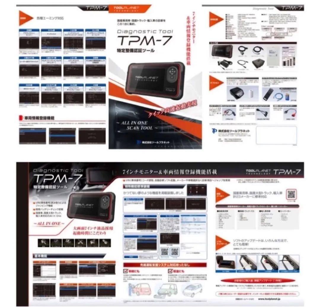 新品 TPM-7 ツールプラネット 診断機 スキャンツール OBD検査 車検
