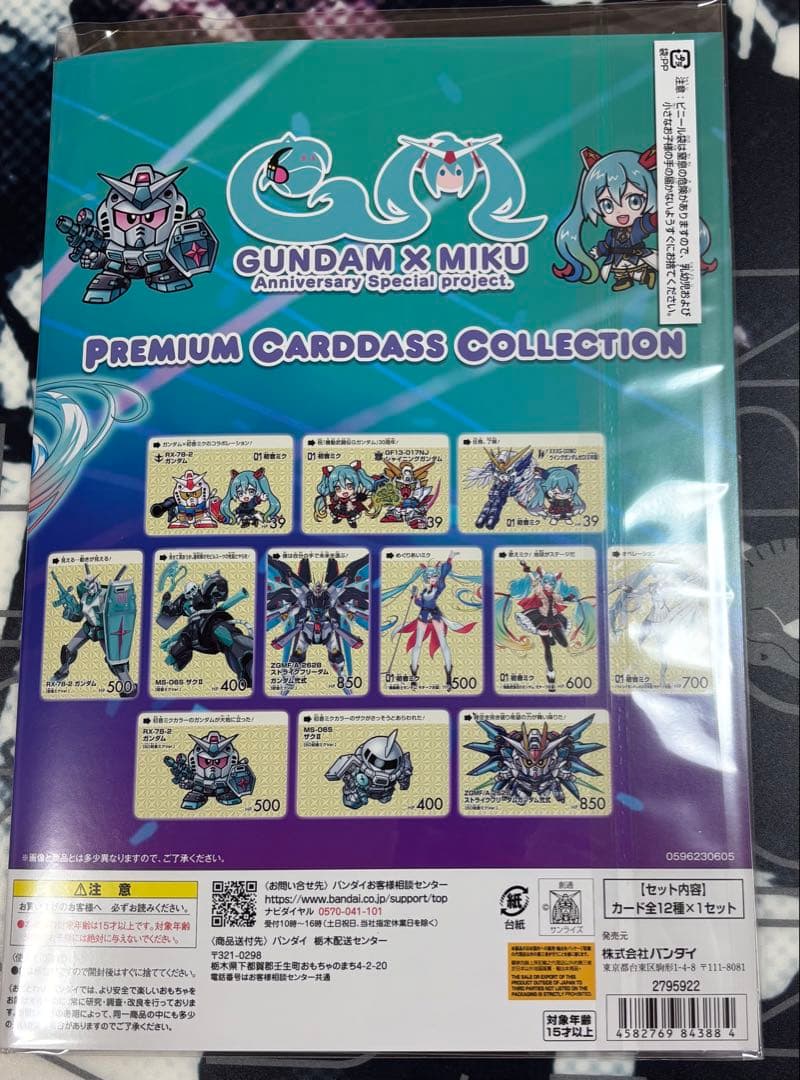 ガンダム×初音ミク プレミアムカードダスコレクション