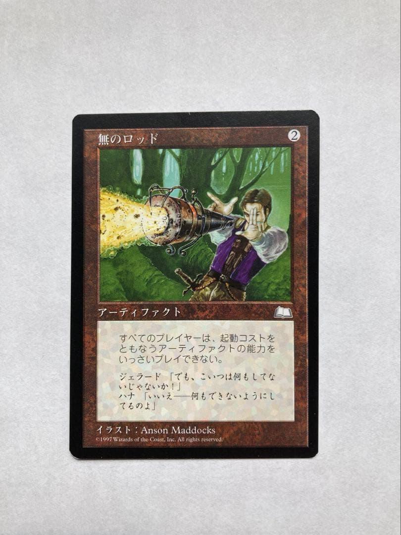 無のロッド(日本語版) MTG マジックザギャザリング