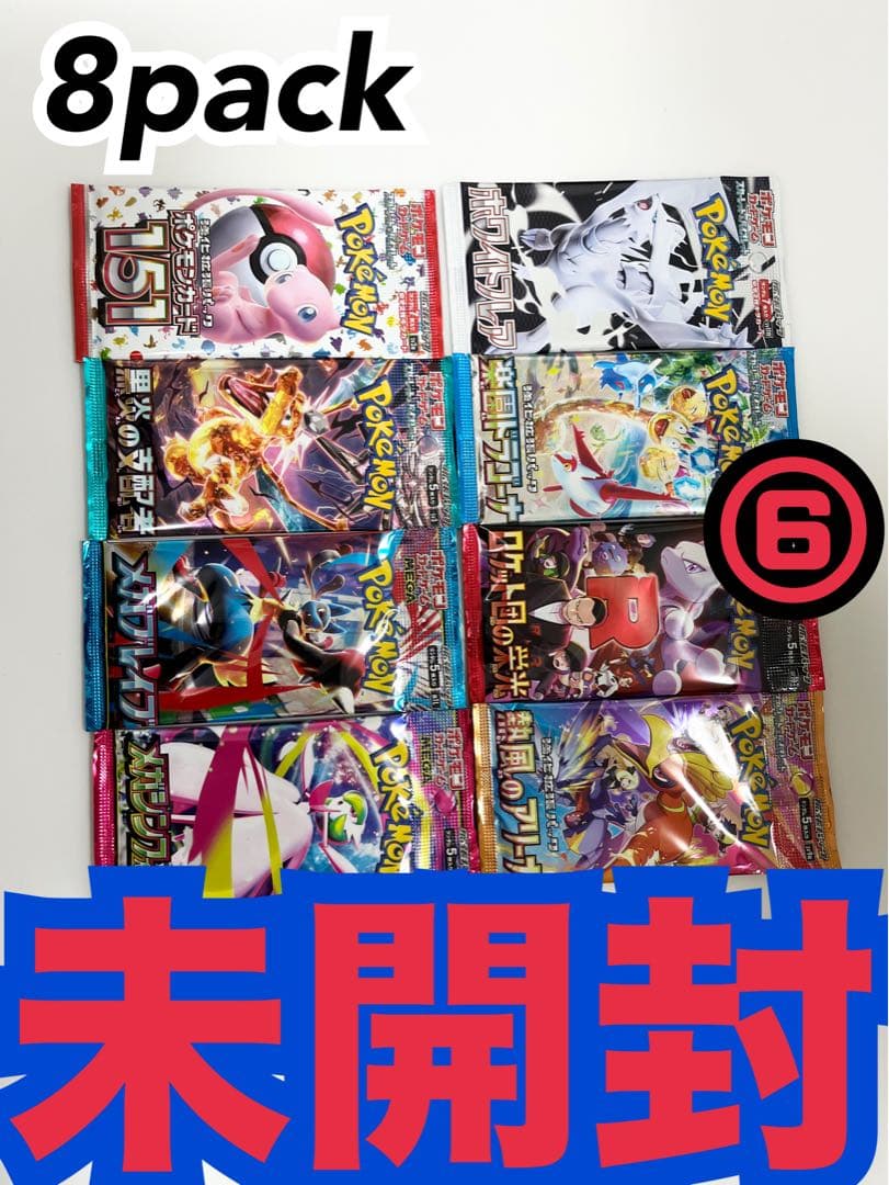 ポケモンカード未開封パック楽園ドラゴーナ熱風のアリーナ黒炎の支配者など8Pポケカ
