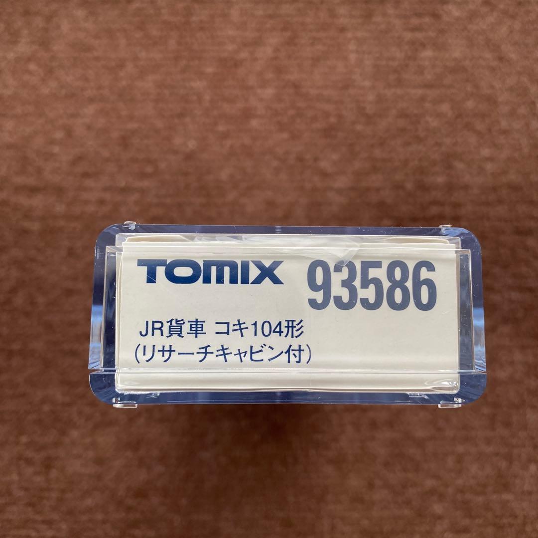 【TOMIX】JR貨車 コキ104形(リサーチキャビン付)