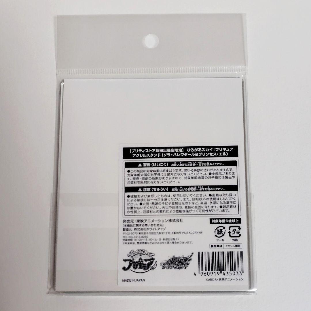 開封済★ ひろがるスカイプリキュア アクリルスタンド 秋田 ソラ ましろ ツバサ
