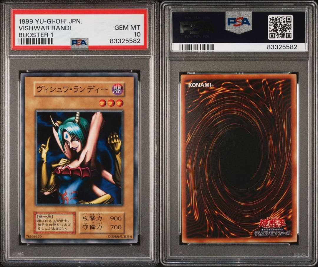 【世界に7枚】遊戯王　ヴィシュワ・ランディー　初期　ブースター1 PSA10