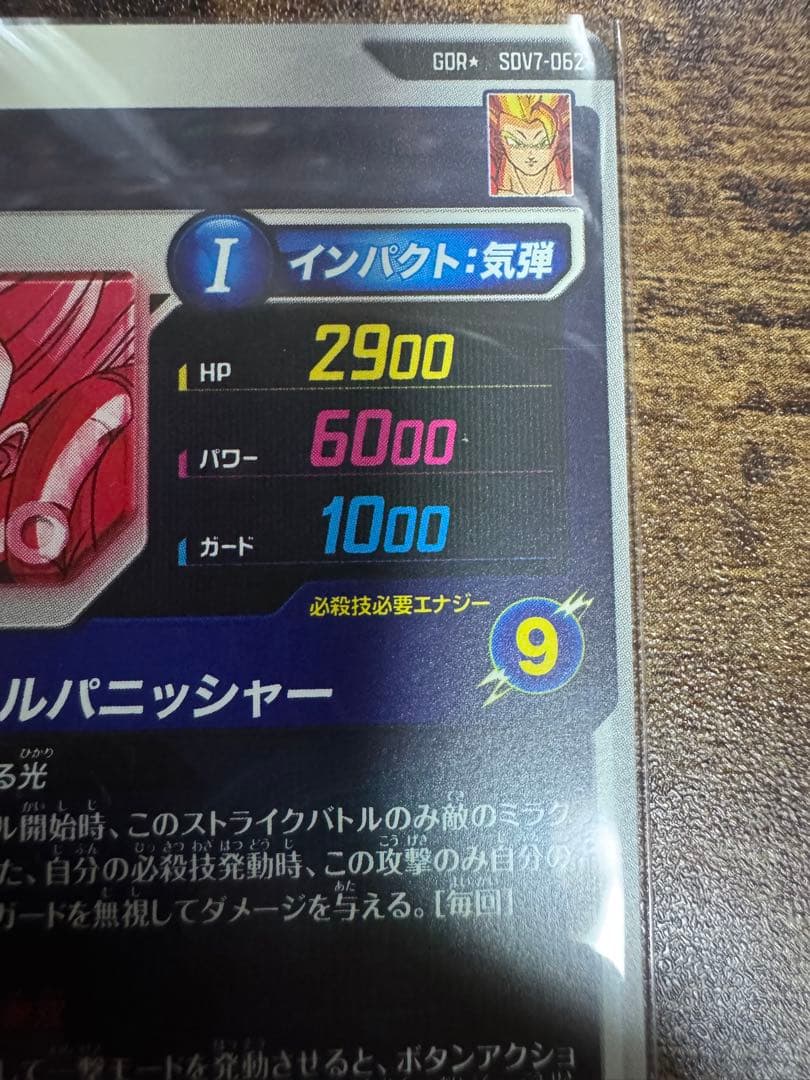 SDV7-062 パラレル GDR ゴジータ ドラゴンボールスーパーダイバーズ