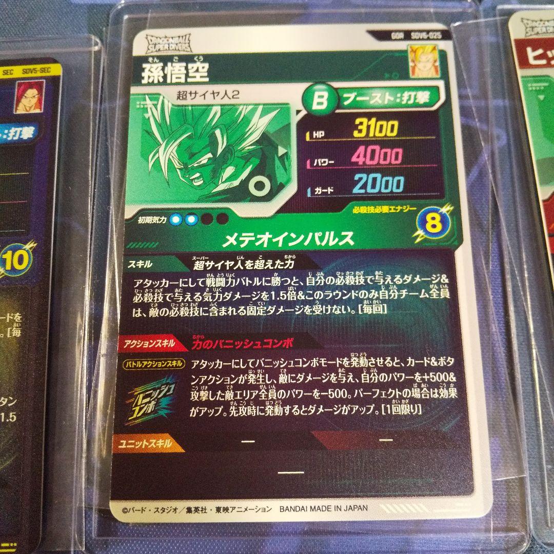 ドラゴンボールスーパーダイバーズ　まとめ売り
