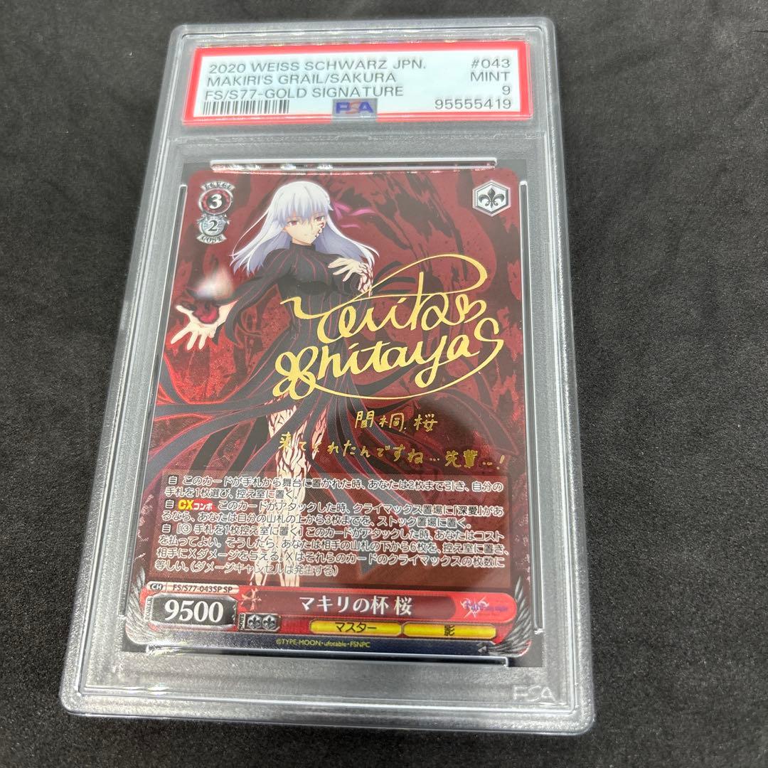 psa 9 ヴァイスシュヴァルツ Fate マキリの杯 桜