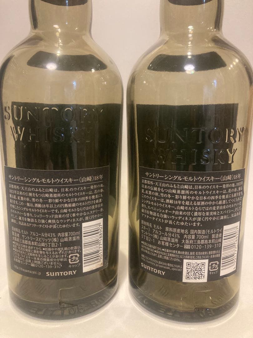 山崎18年　空ボトル　12本セット