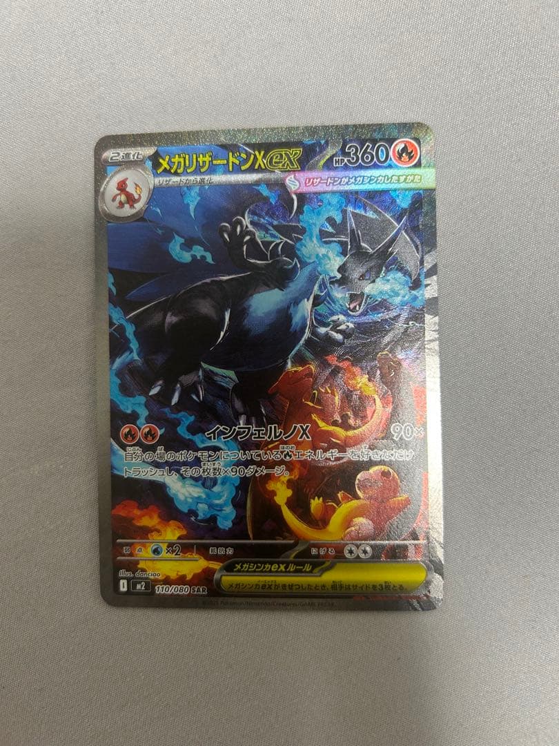 ポケモンカード メガリザードンXex SAR
