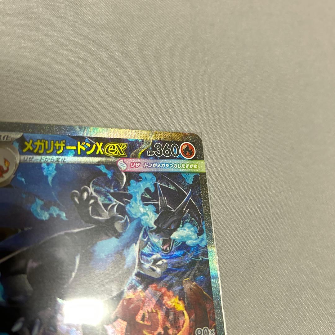 ポケモンカード メガリザードンXex SAR