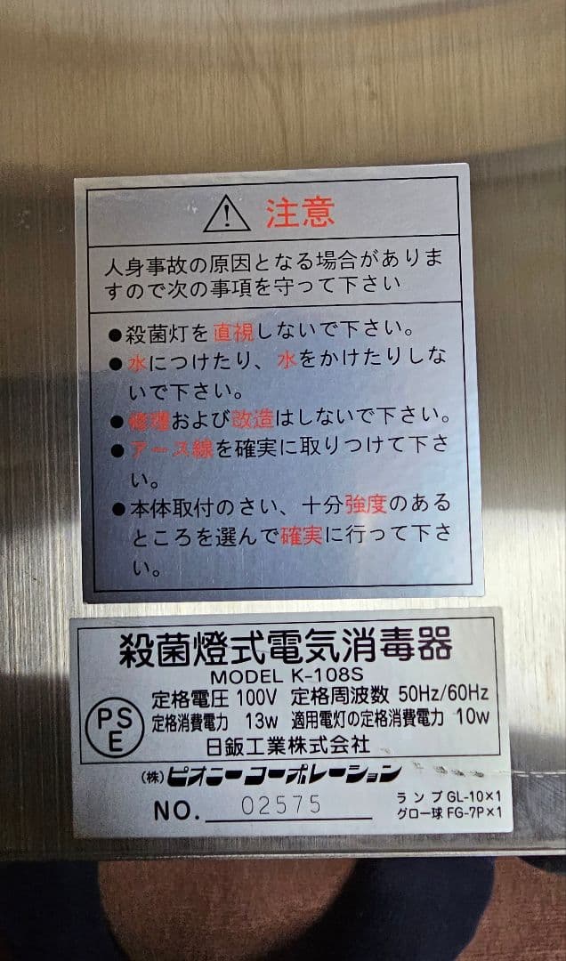 リョウリナ　殺菌灯付 庖丁保管庫 キンキラー Kー108S型 8本用