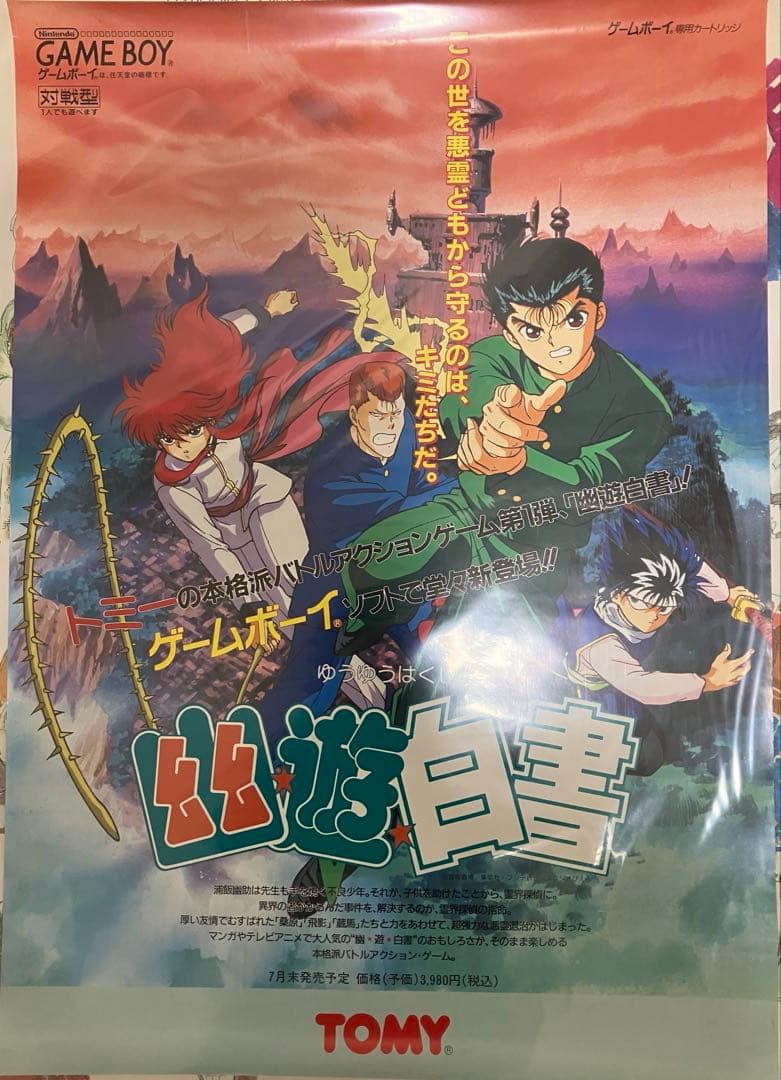 希少　店頭用　幽遊白書　TOMY　ゲームボーイ　冨樫 義博　販促ポスター