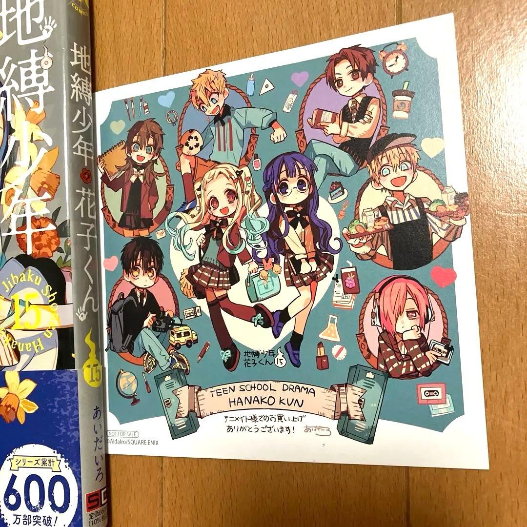 地縛少年花子くん0〜24巻 全巻セット20巻は特装版 放課後少年花子くん 付録付