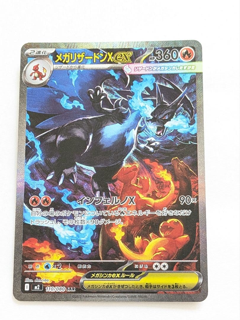 メガリザードンx ex SAR　ポケモンカード☆