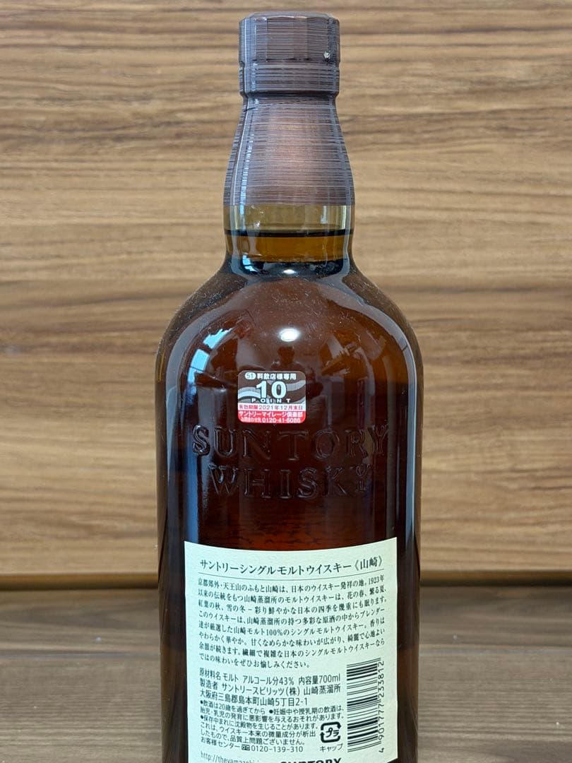 山崎 白州NVセット 700ml 新品未開栓 サントリー シングルモルト