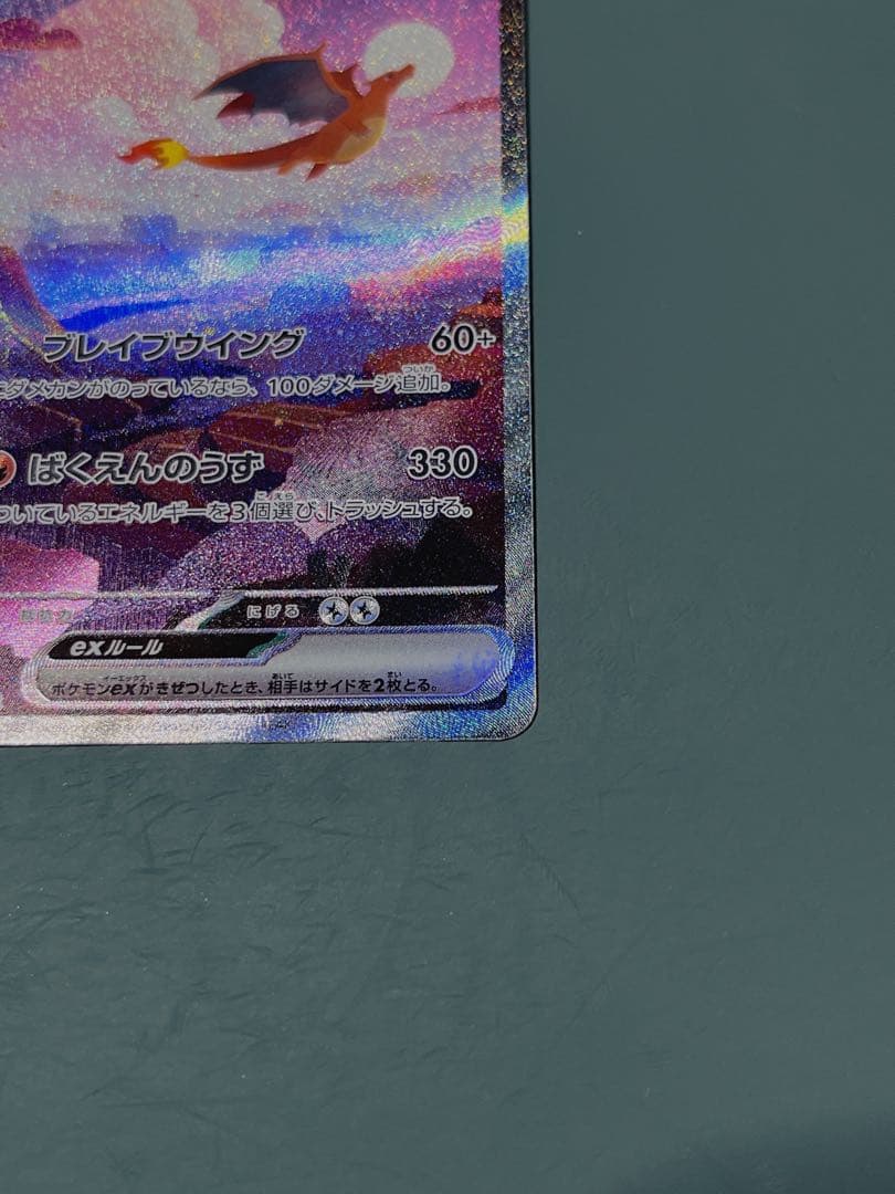 【美品 センタリング⭕️】 リザードンex SAR 151