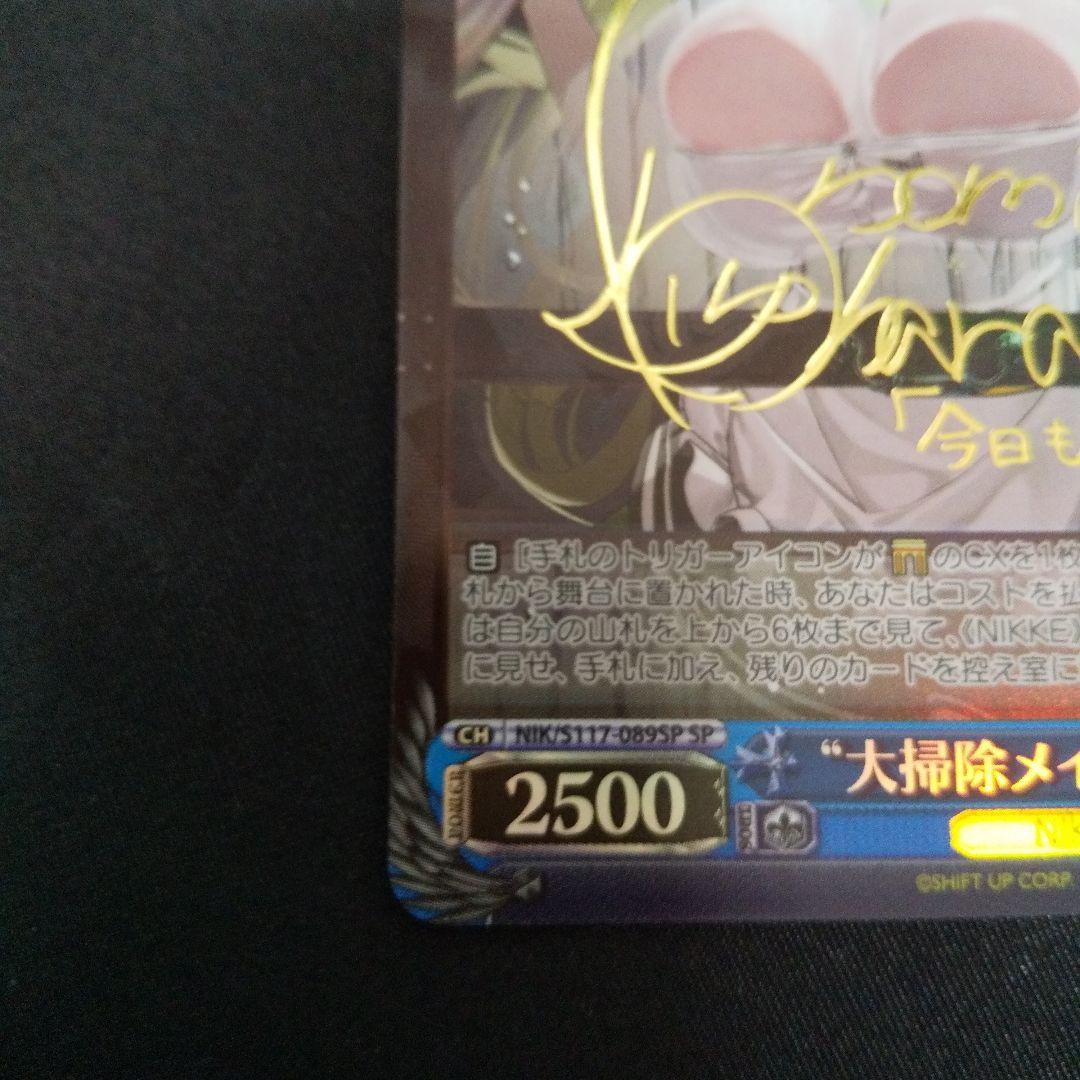 \"大掃除メイド\"ソーダ　SP　サイン