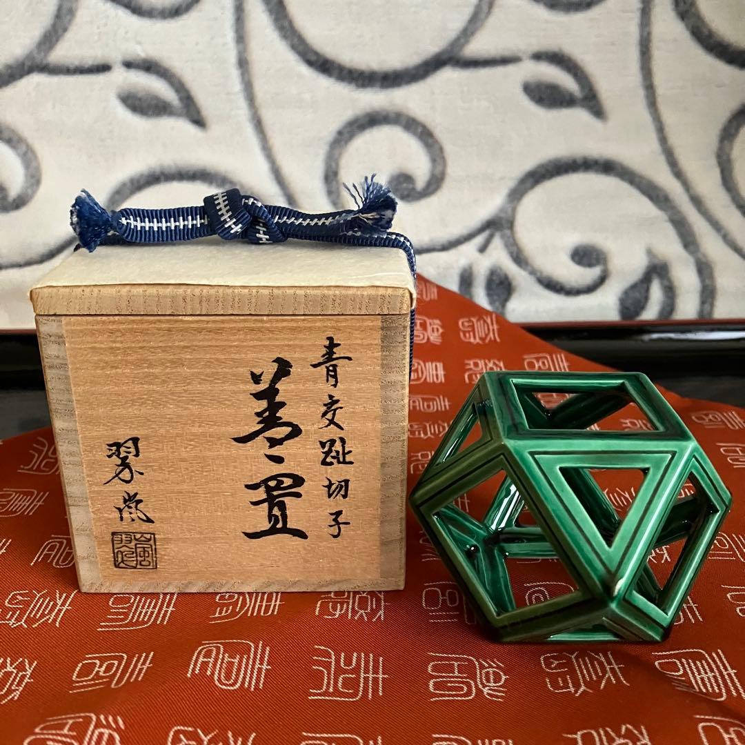 茶道具 中村翠嵐 青交趾切子 蓋置