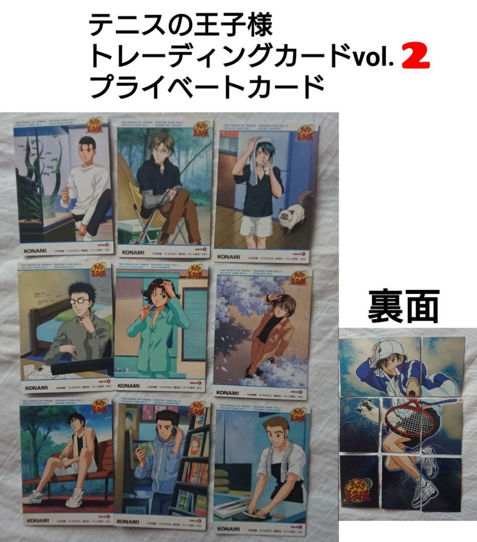 T*i様 テニスの王子様　トレーディング　カード　 Vol.2 プライベート
