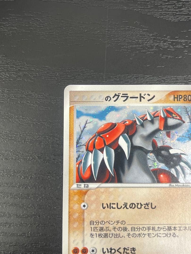 _____のグラードン PROMO PCG-P 020-PLAY