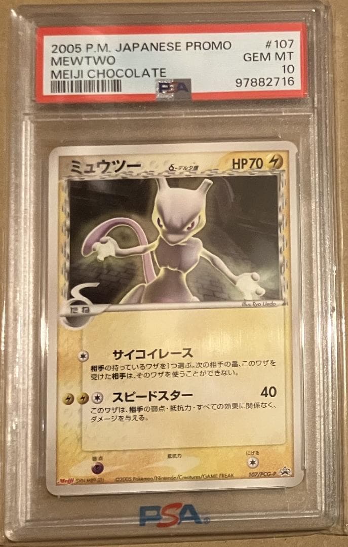 【PSA10】 ミュウツー デルタ種 明治プロモ ポケモンカード