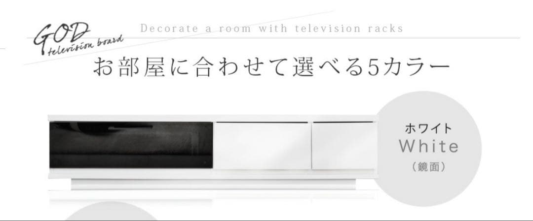 テレビ台　ホワイト