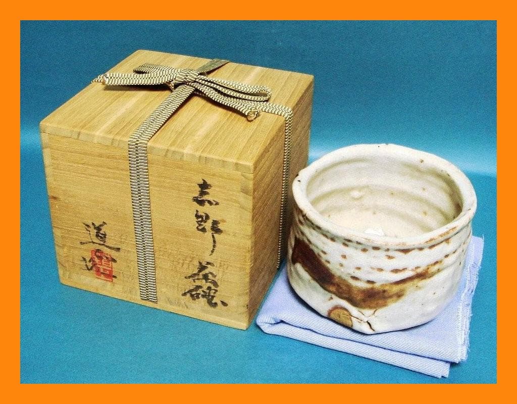 251『志野茶碗 共箱』　/骨董品 古美術 古道具 アンティーク