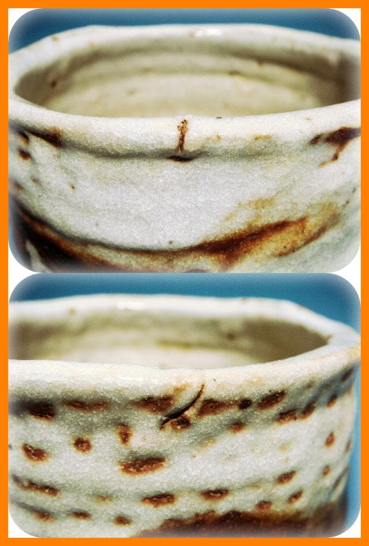 251『志野茶碗 共箱』　/骨董品 古美術 古道具 アンティーク