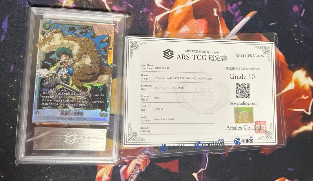 孫悟飯:幼年期 アルティメットバトル FB05-054 ARS 10