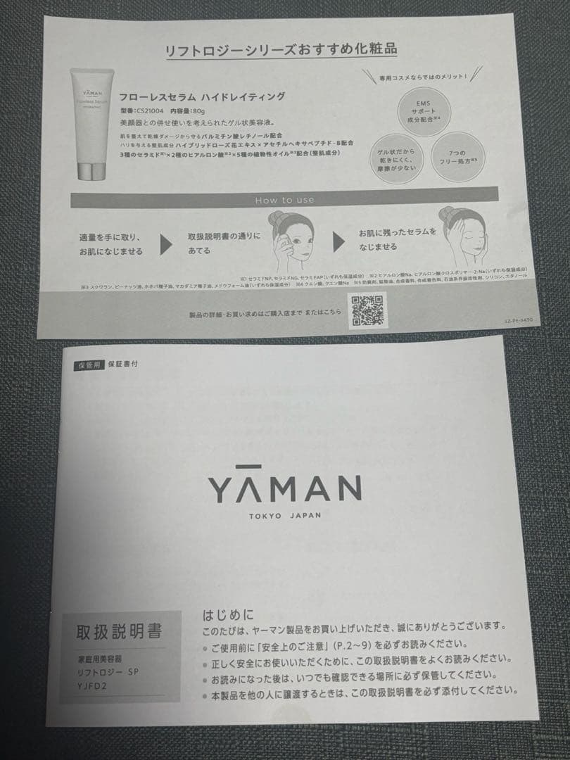 YA-MAN リフトロジーSP【FEMMUEマスク付き(未開封)】