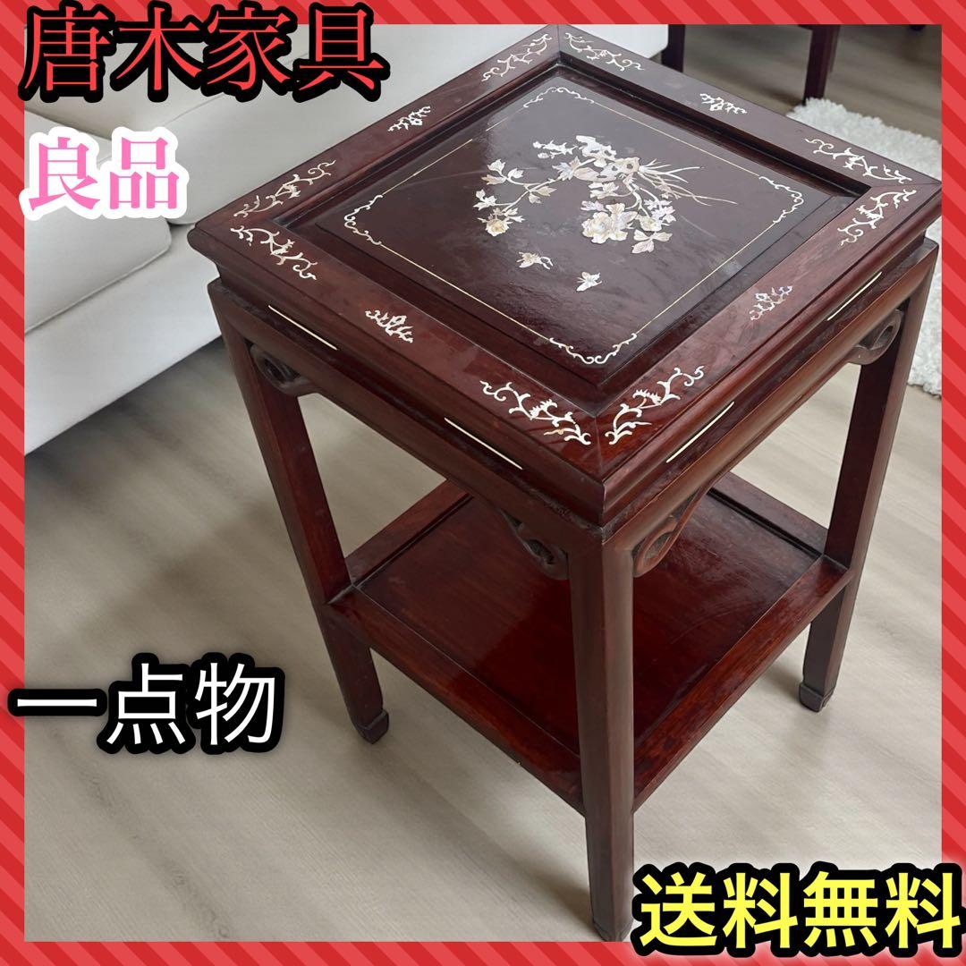 希少◆中国 唐木 螺鈿 青貝 螺鈿象嵌 花梨　ネストテーブル