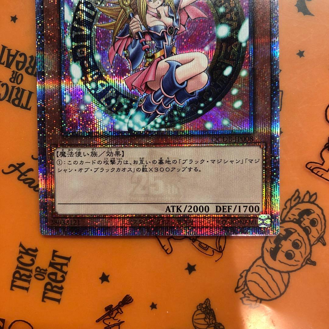遊戯王OCG　ブラック・マジシャン・ガール　25thレア　QCDB