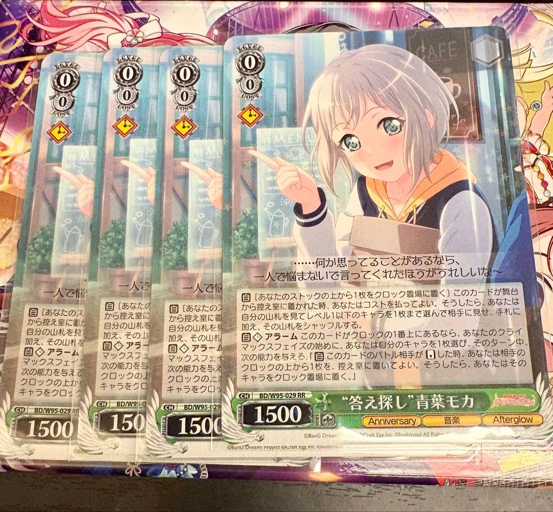 ヴァイス 答え探し 青葉モカ 4枚