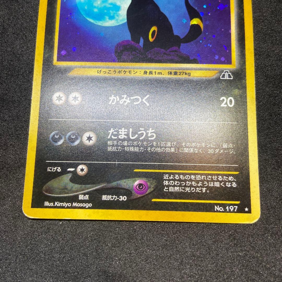 【旧裏ポケモンカード】傷有ブラッキー ★ 拡張パック第2弾 遺跡をこえて…